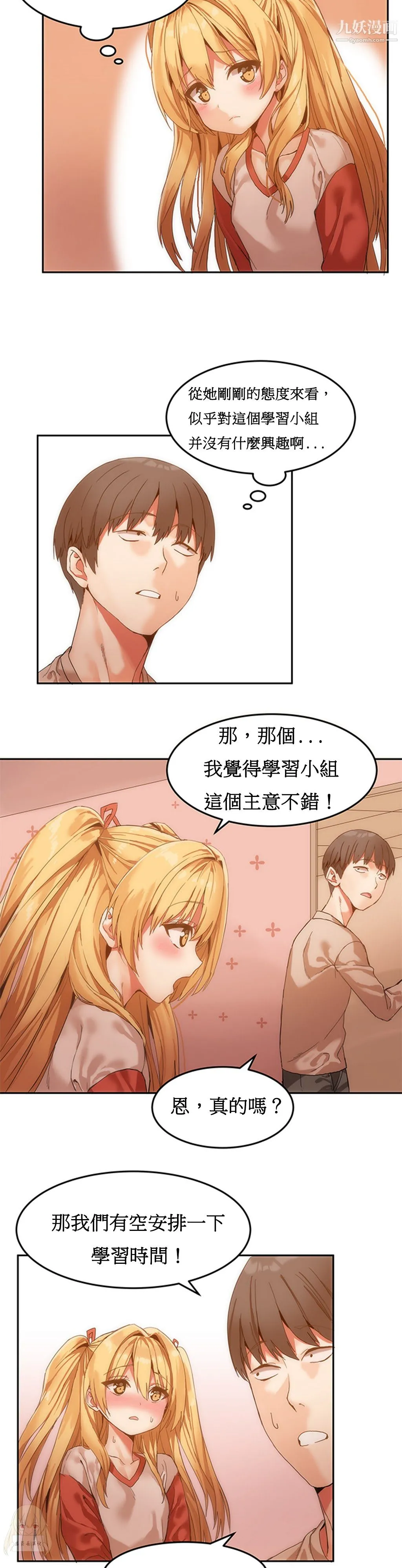 女宿舍管理员 - 第06话 - page 20