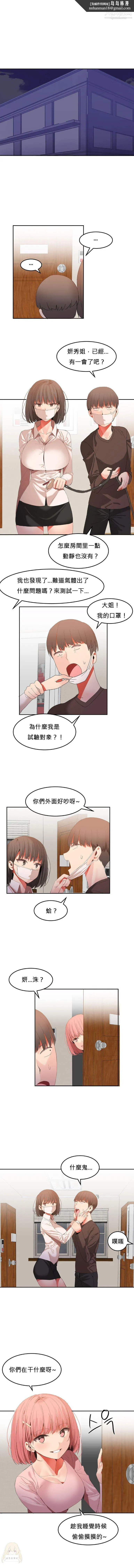 女宿舍管理员 - 第26话 - page 1