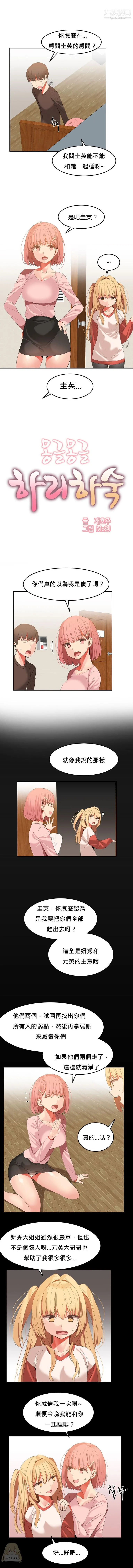 女宿舍管理员 - 第26话 - page 2