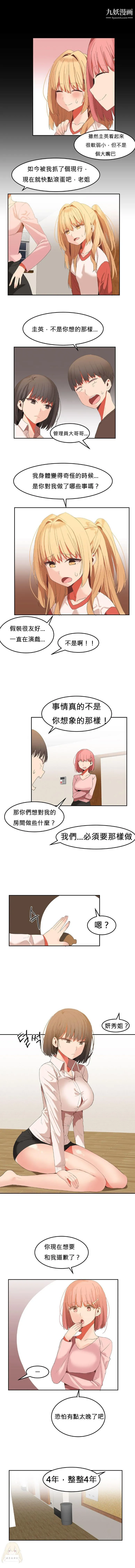 女宿舍管理员 - 第26话 - page 3