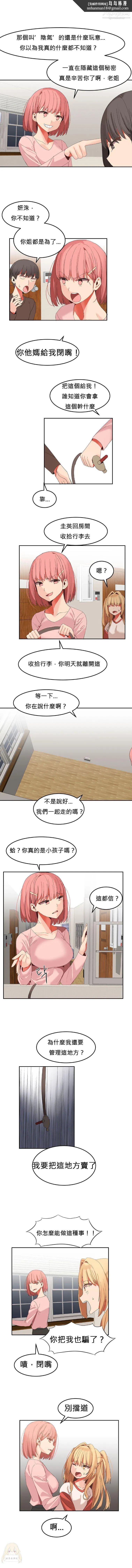 女宿舍管理员 - 第26话 - page 4