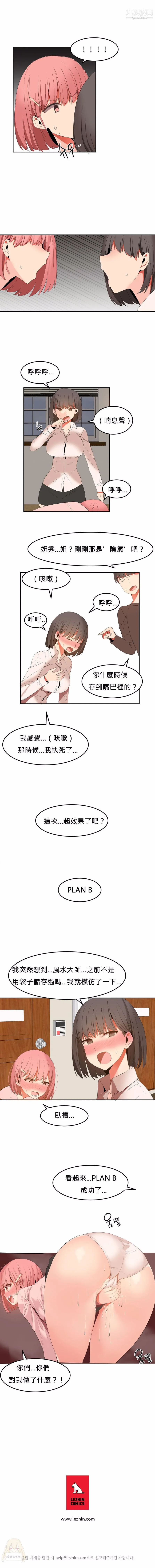 女宿舍管理员 - 第26话 - page 6