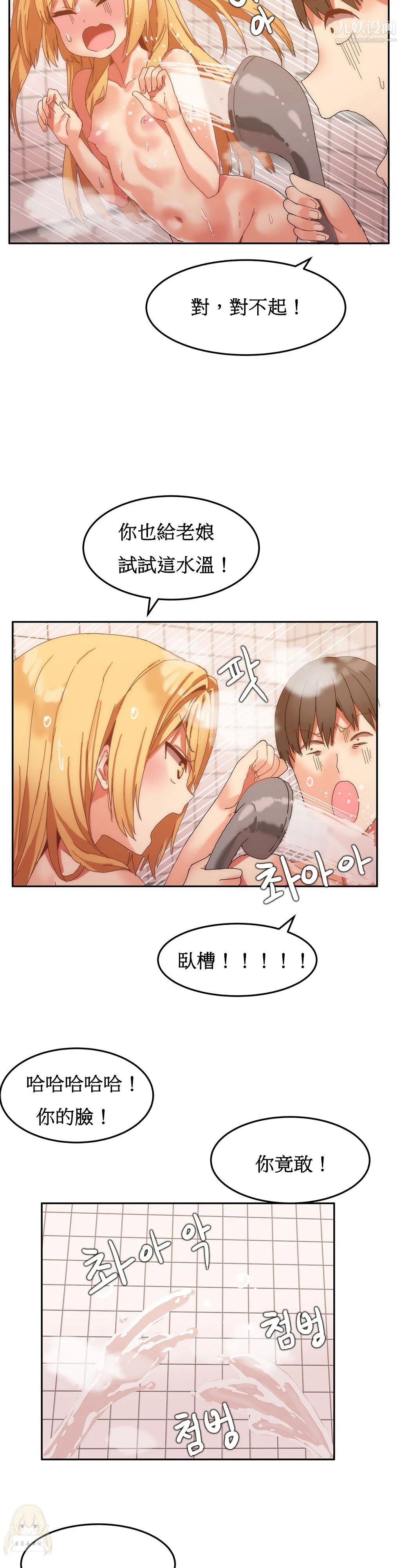 女宿舍管理员 - 第09话 - page 5