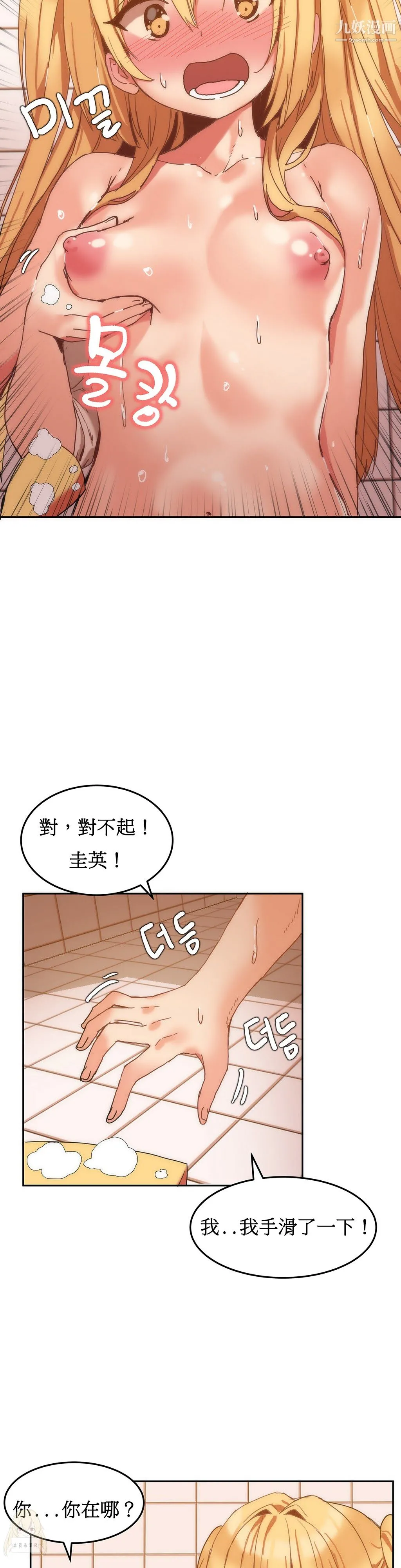 女宿舍管理员 - 第08话 - page 6