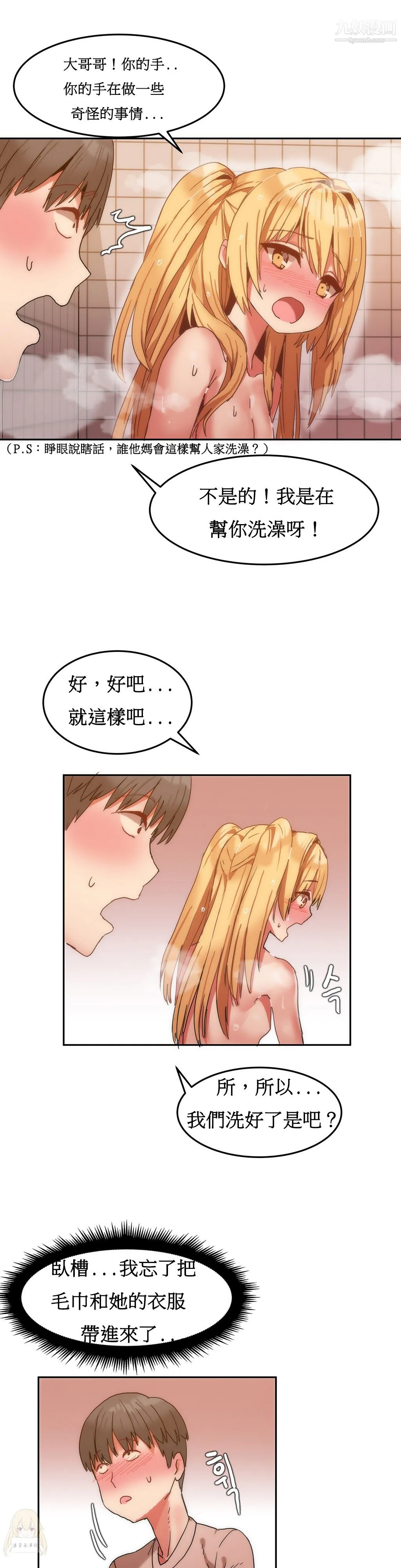 女宿舍管理员 - 第08话 - page 14