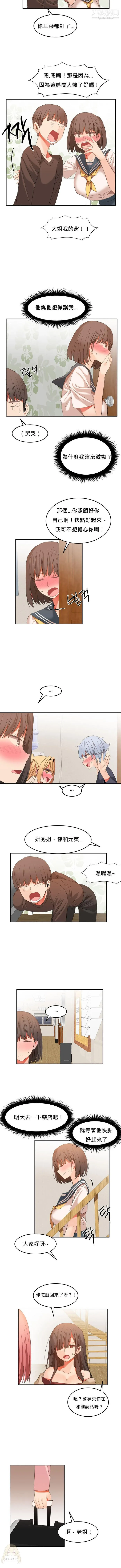 女宿舍管理员 - 第24话 - page 3