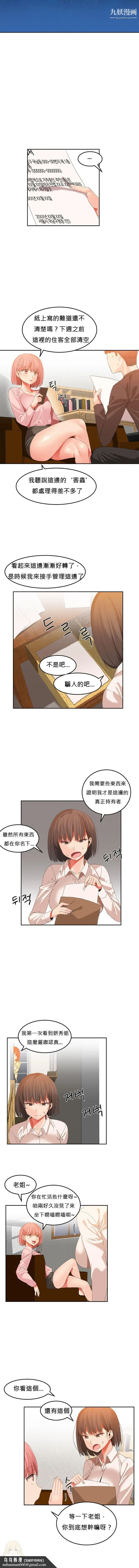 女宿舍管理员 - 第24话 - page 5