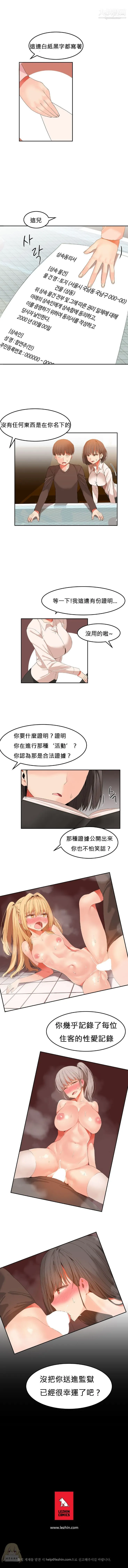 女宿舍管理员 - 第24话 - page 6