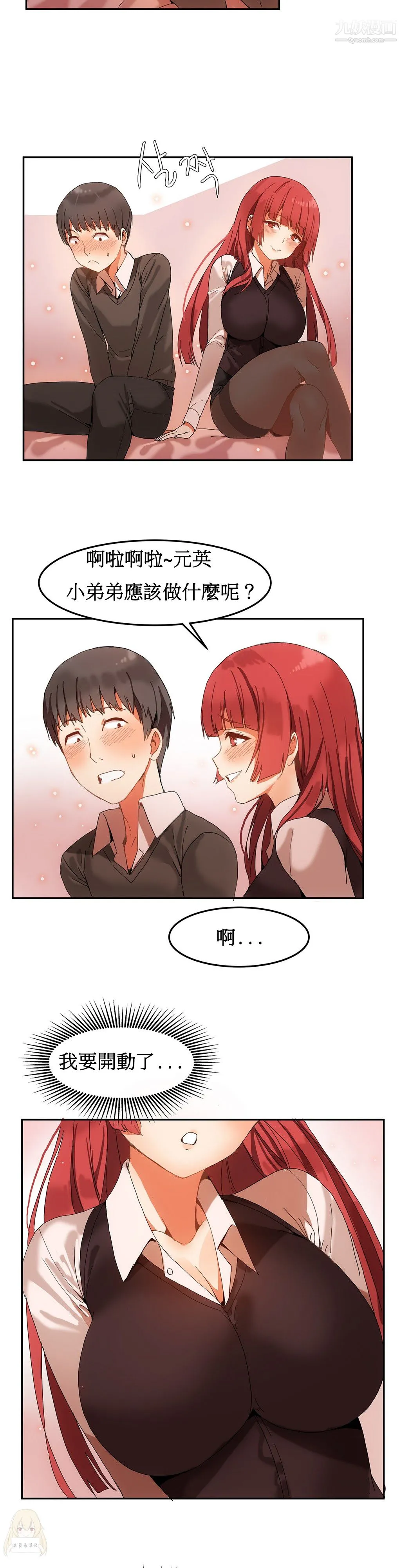 女宿舍管理员 - 第04话 - page 3