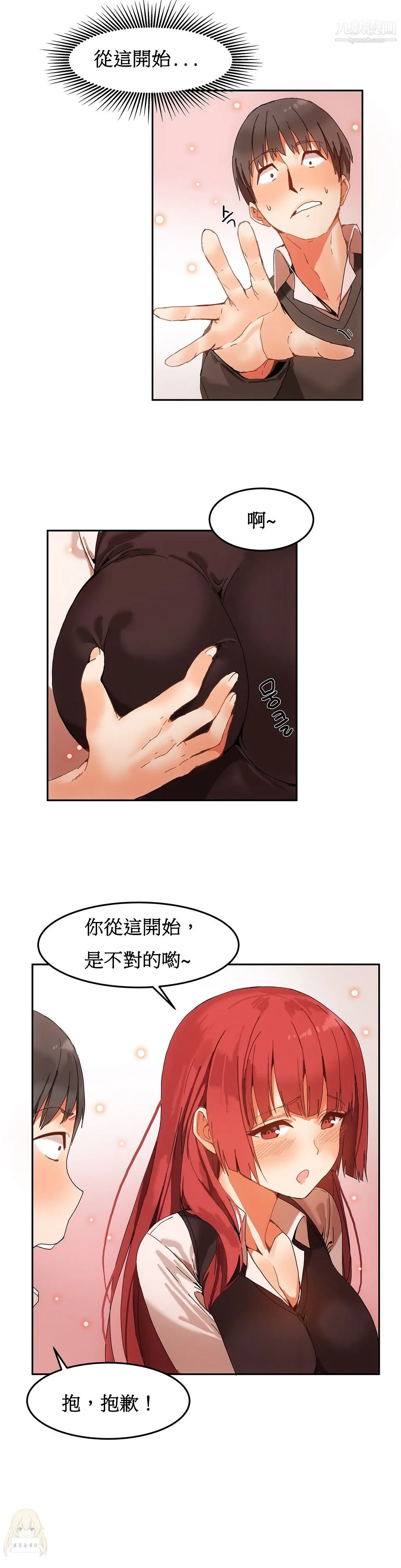 女宿舍管理员 - 第04话 - page 4