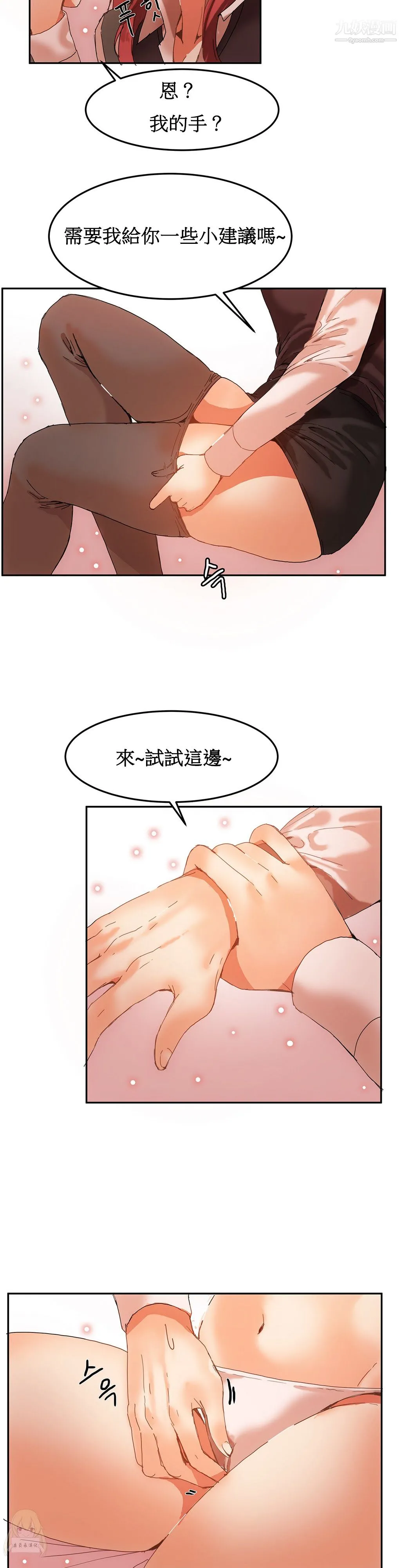 女宿舍管理员 - 第04话 - page 6