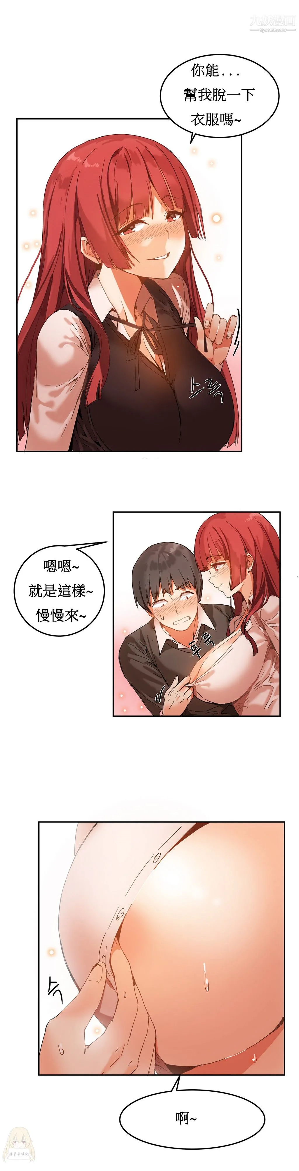 女宿舍管理员 - 第04话 - page 8