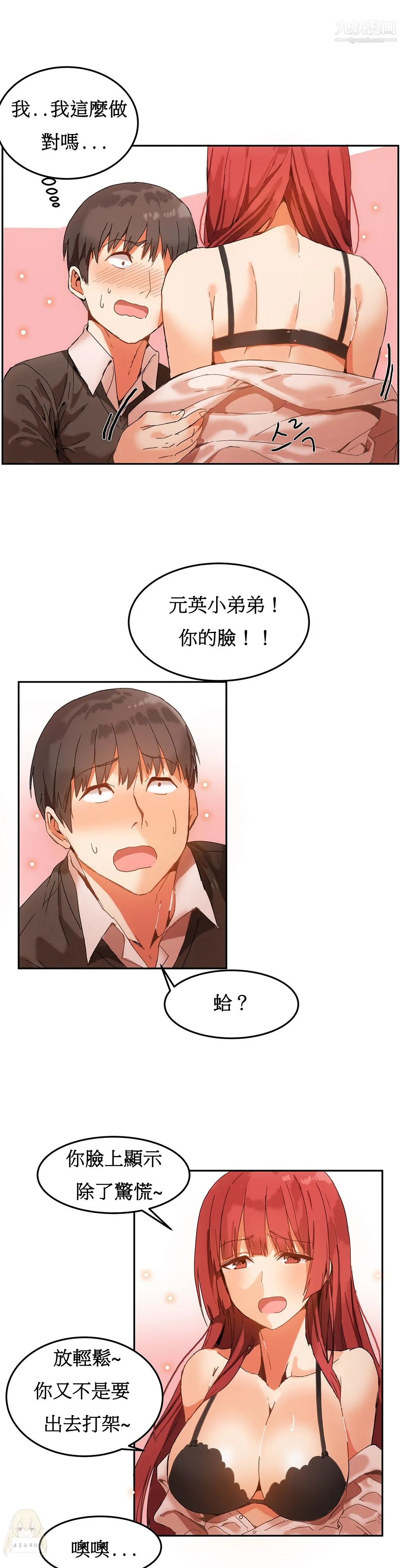 女宿舍管理员 - 第04话 - page 9
