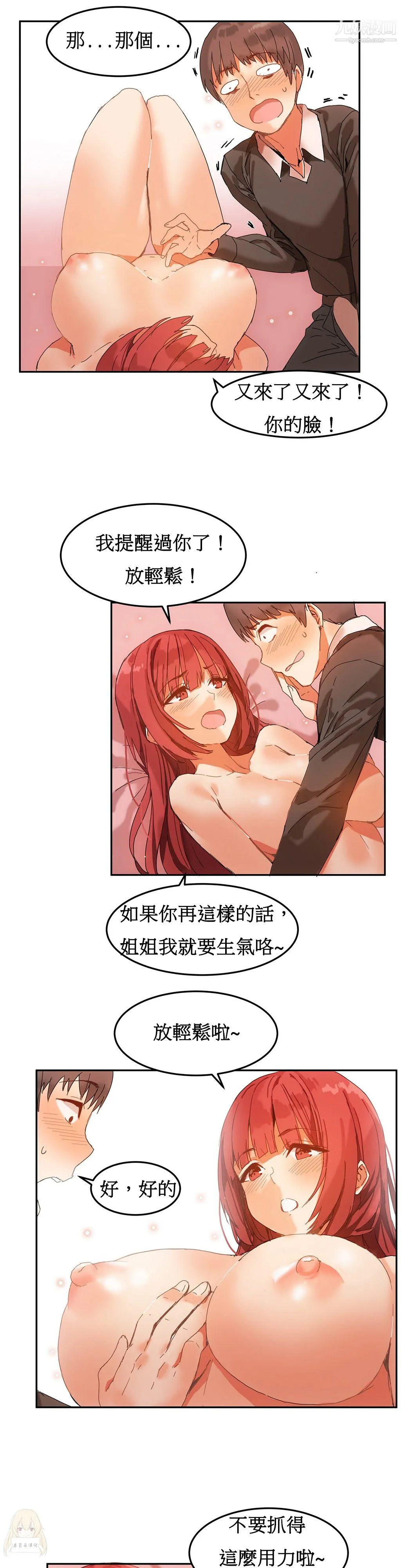 女宿舍管理员 - 第04话 - page 12