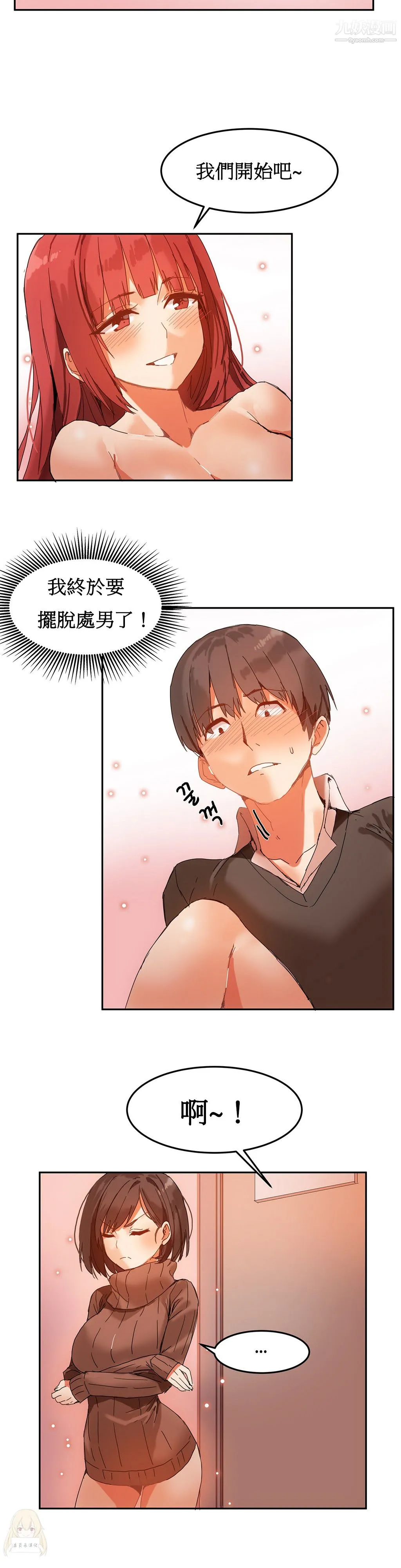 女宿舍管理员 - 第04话 - page 16