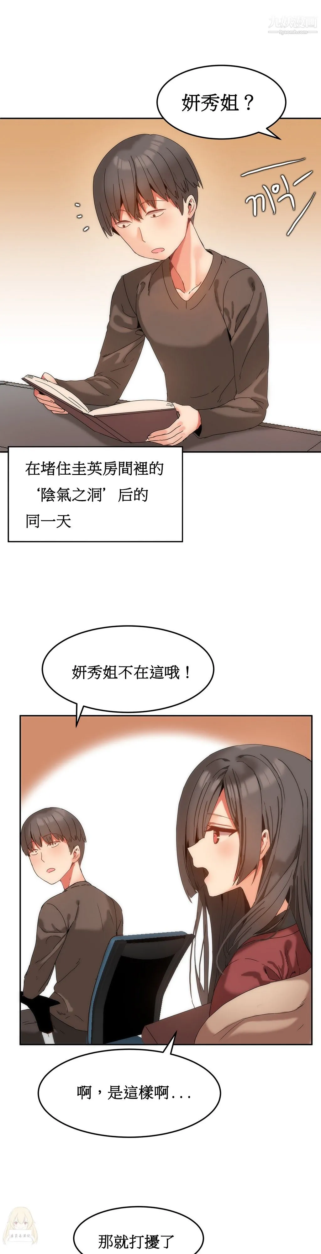 女宿舍管理员 - 第10话 - page 2