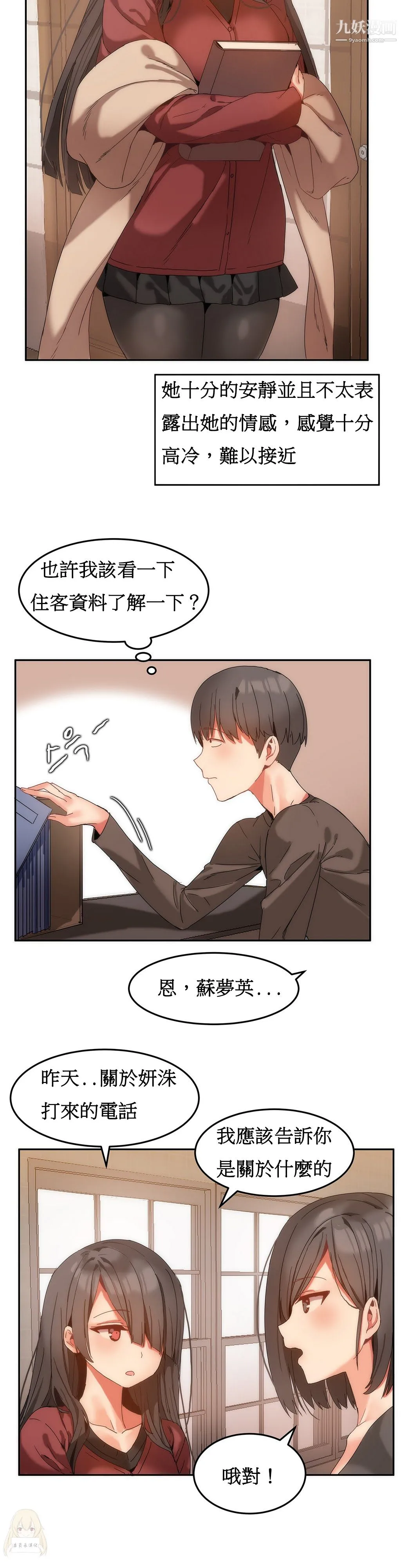女宿舍管理员 - 第10话 - page 4