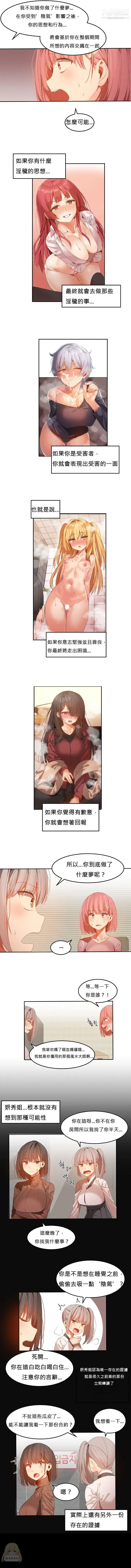 女宿舍管理员 - 第29话 - page 3