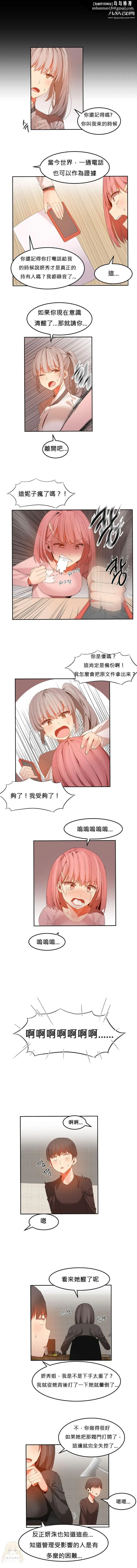 女宿舍管理员 - 第29话 - page 4