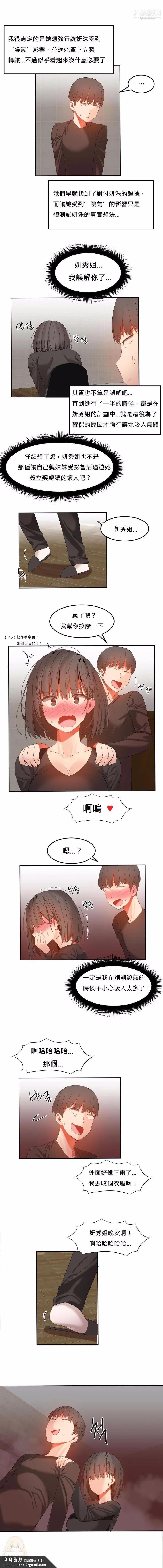 女宿舍管理员 - 第29话 - page 5