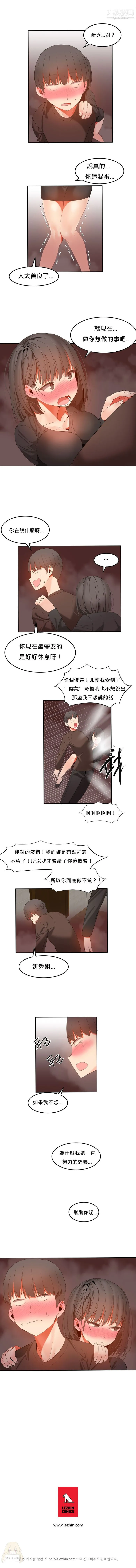 女宿舍管理员 - 第29话 - page 6