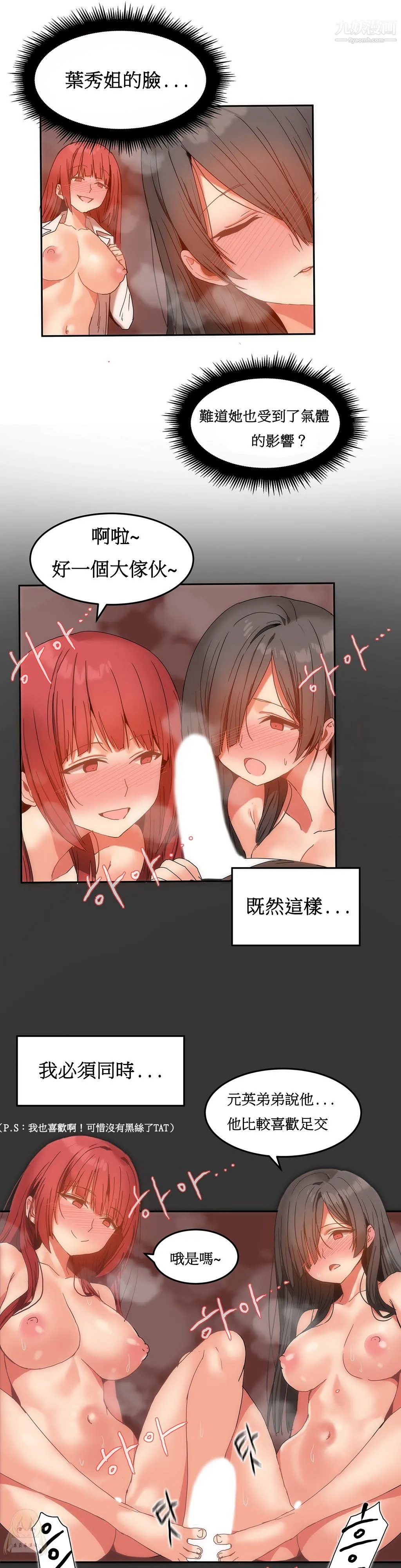 女宿舍管理员 - 第13话 - page 2