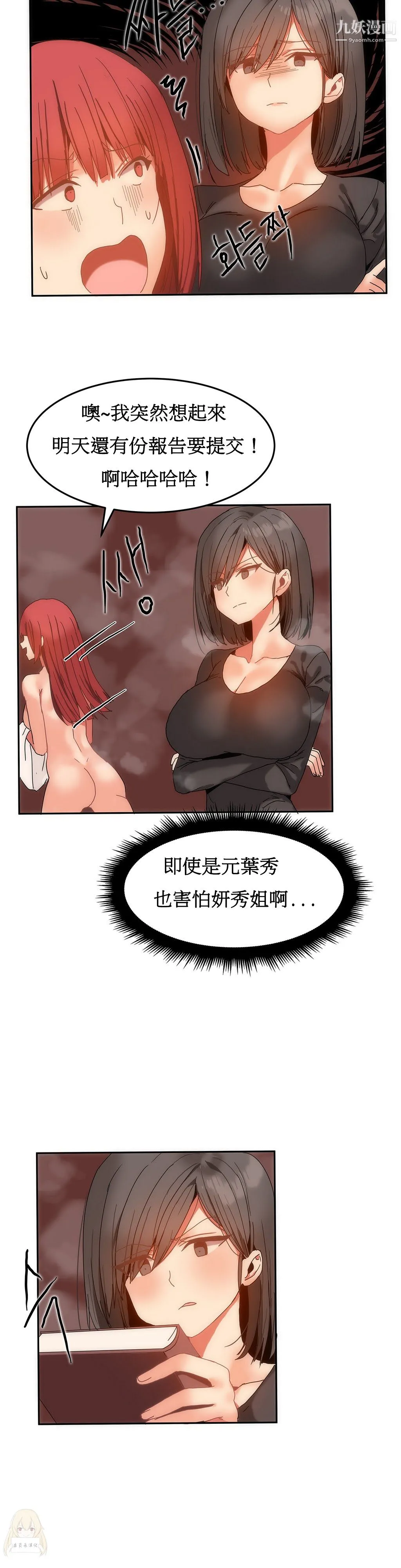 女宿舍管理员 - 第13话 - page 4