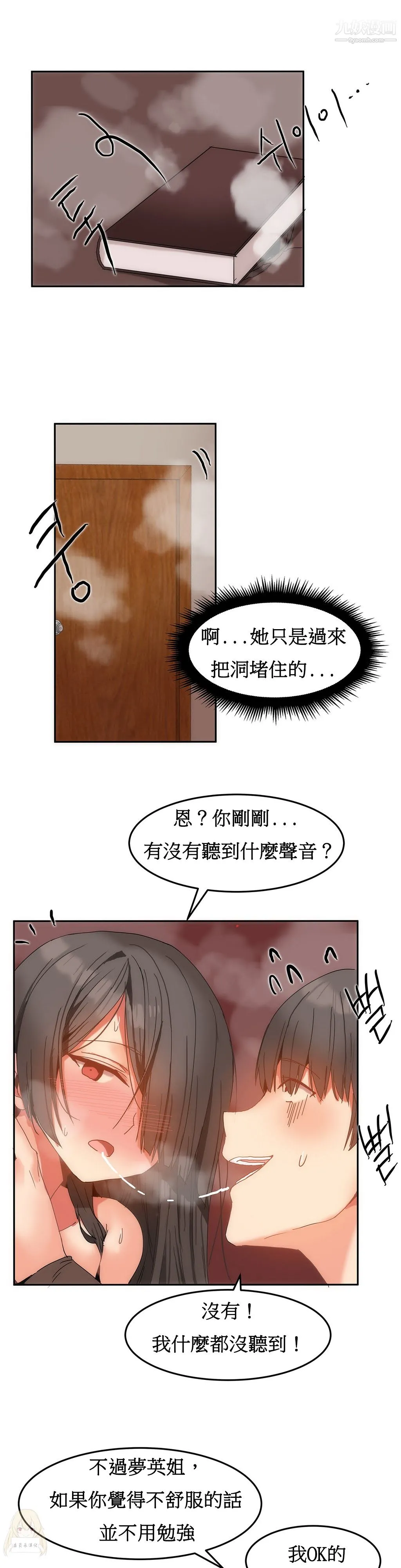 女宿舍管理员 - 第13话 - page 5