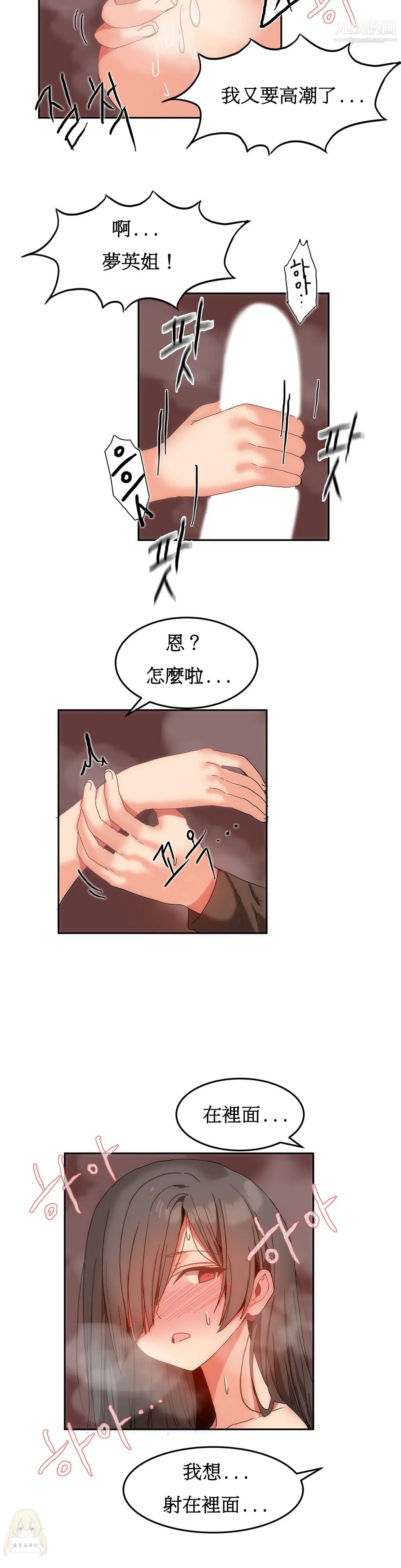 女宿舍管理员 - 第13话 - page 9