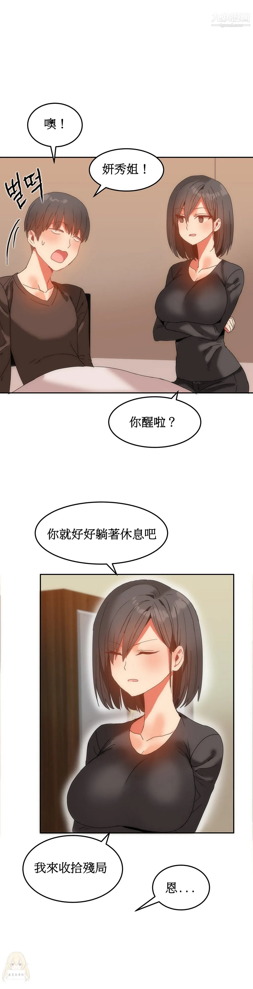 女宿舍管理员 - 第13话 - page 17