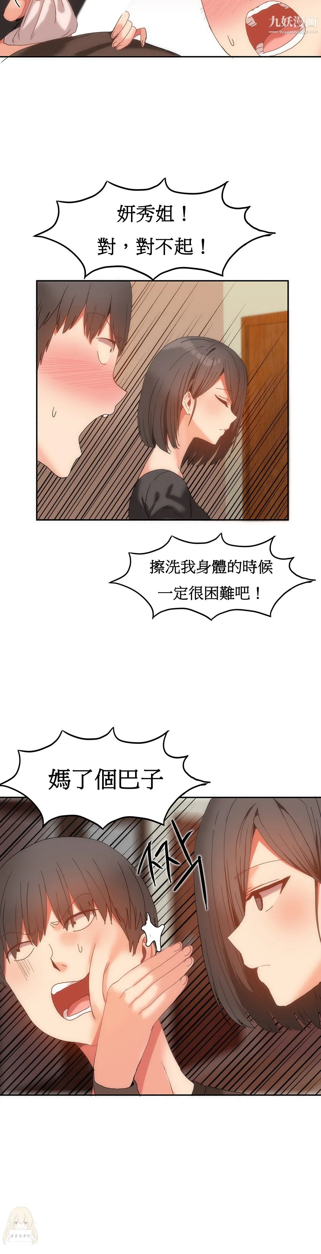 女宿舍管理员 - 第13话 - page 19