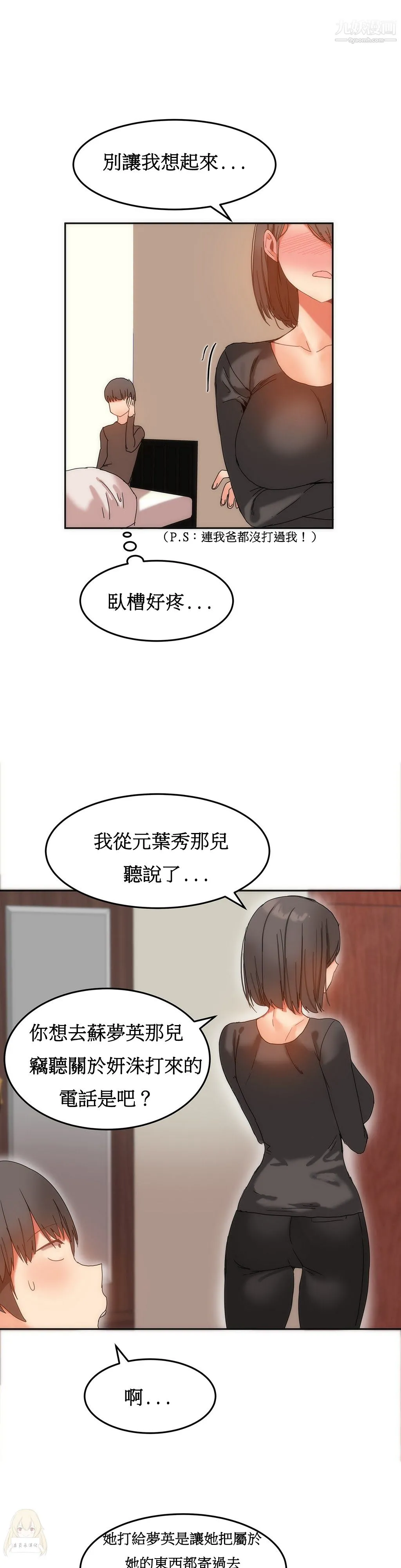 女宿舍管理员 - 第13话 - page 20