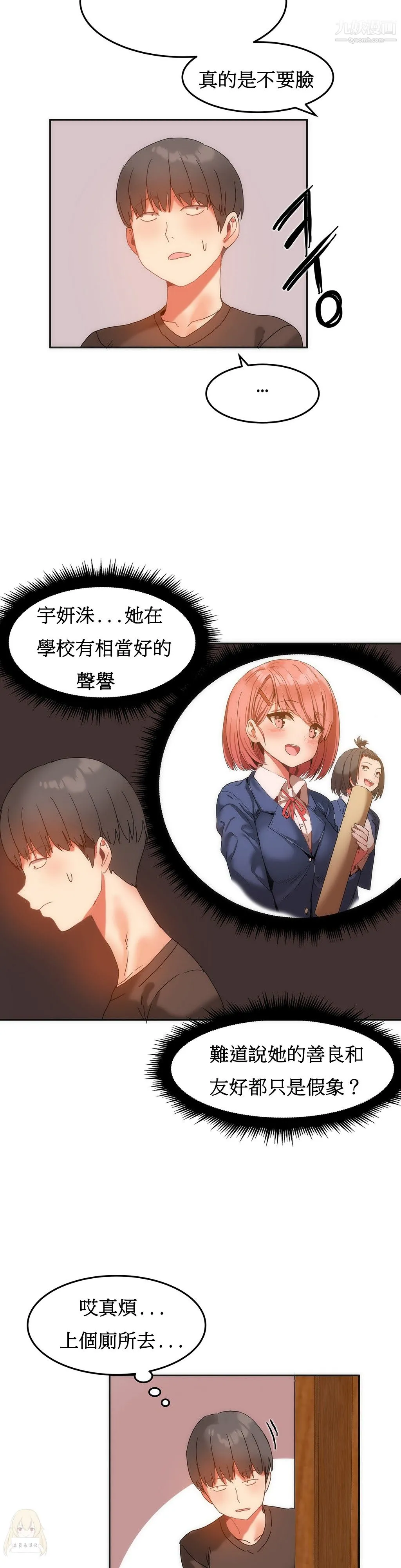 女宿舍管理员 - 第13话 - page 21