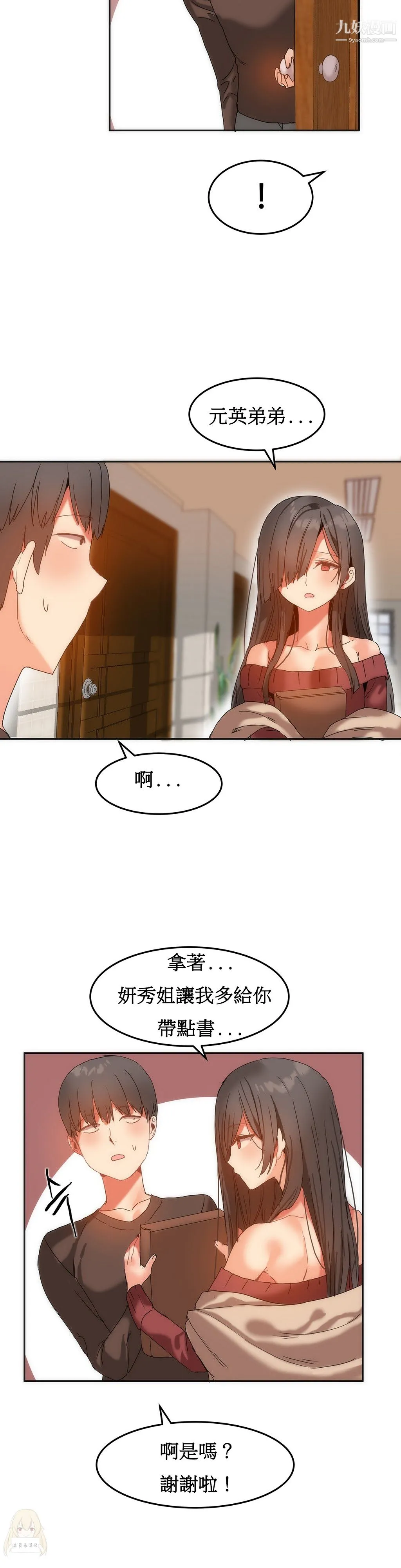 女宿舍管理员 - 第13话 - page 22