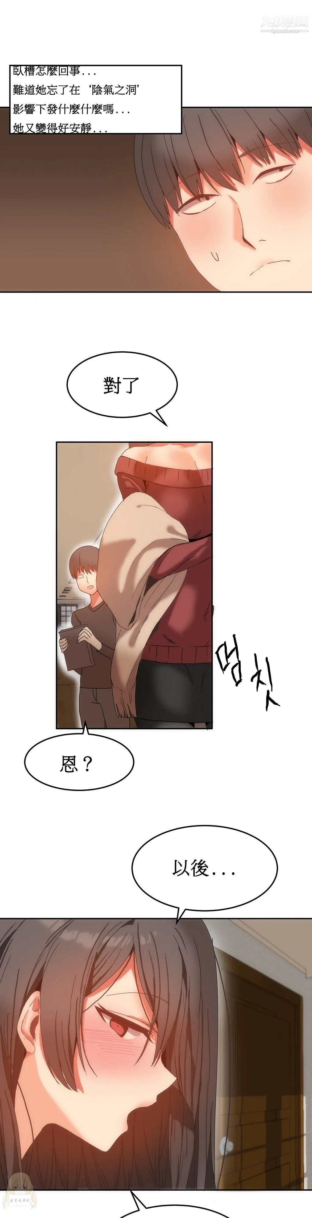女宿舍管理员 - 第13话 - page 23
