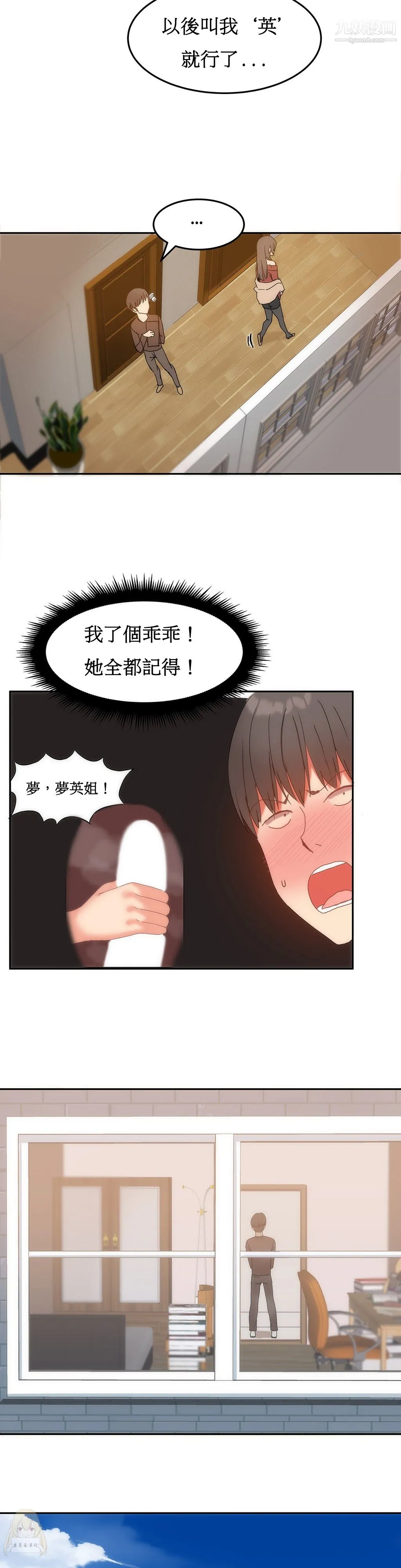 女宿舍管理员 - 第13话 - page 24