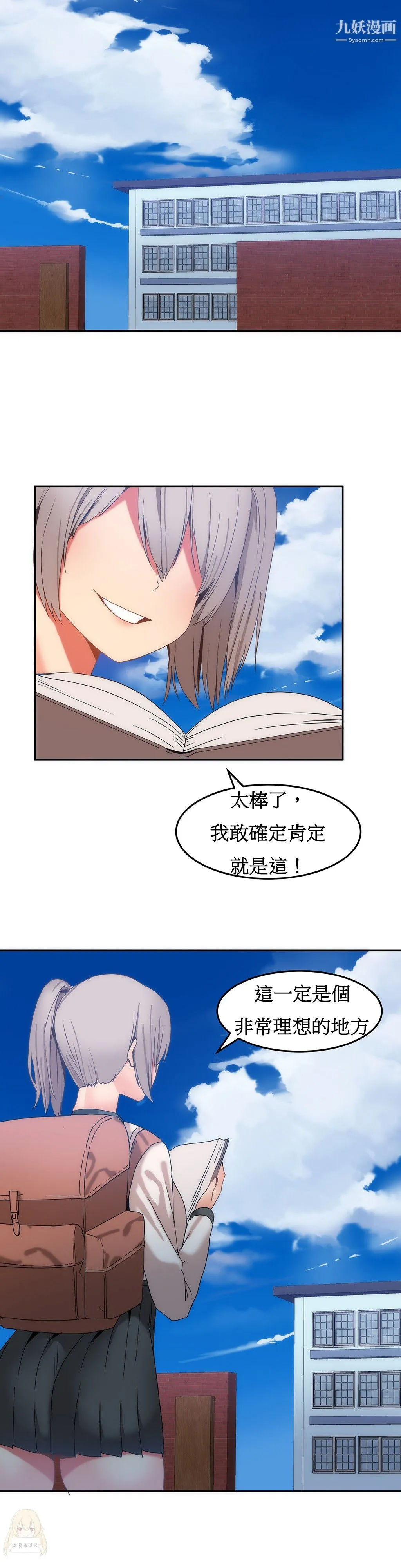 女宿舍管理员 - 第13话 - page 25