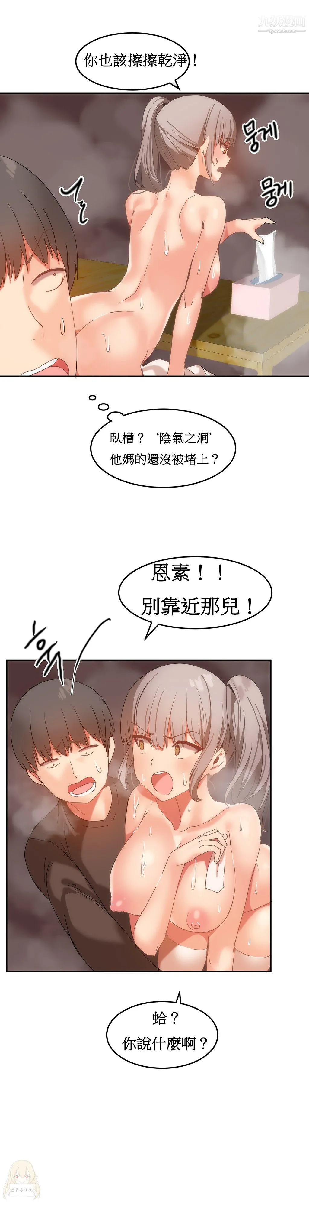女宿舍管理员 - 第16话 - page 6