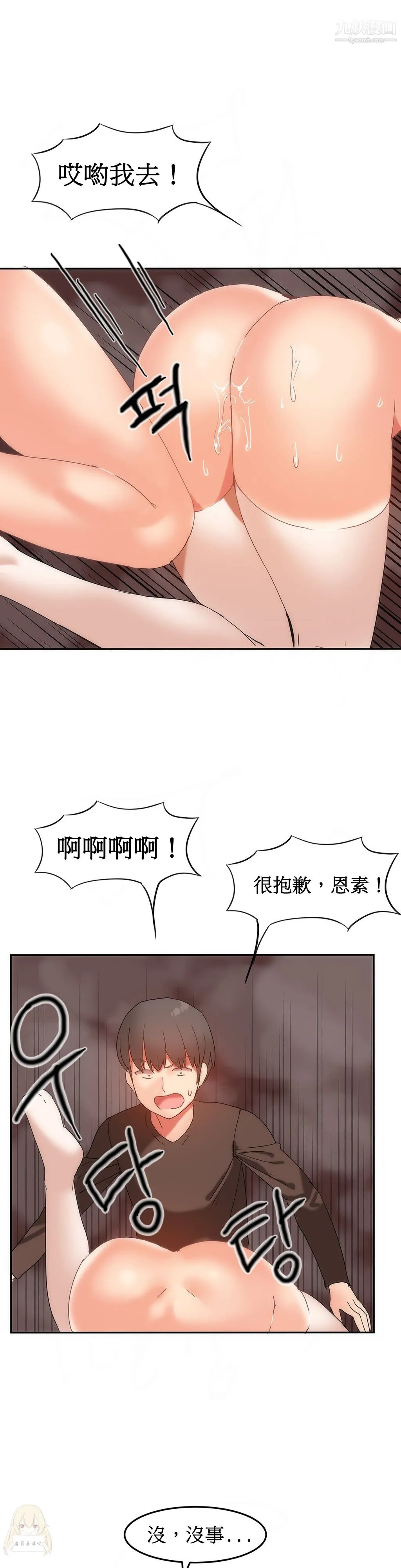 女宿舍管理员 - 第16话 - page 7