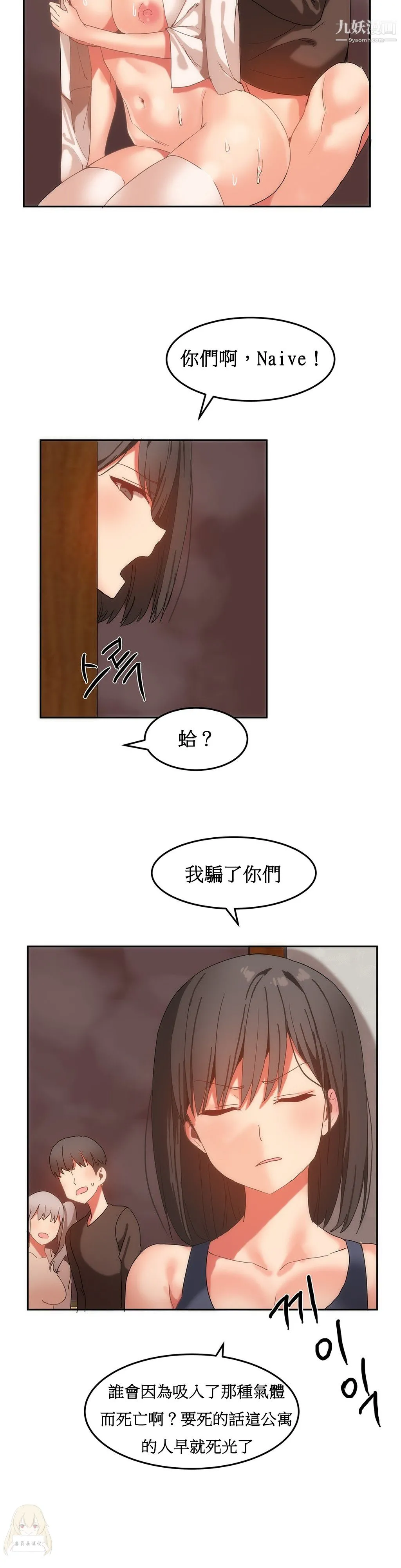 女宿舍管理员 - 第16话 - page 15