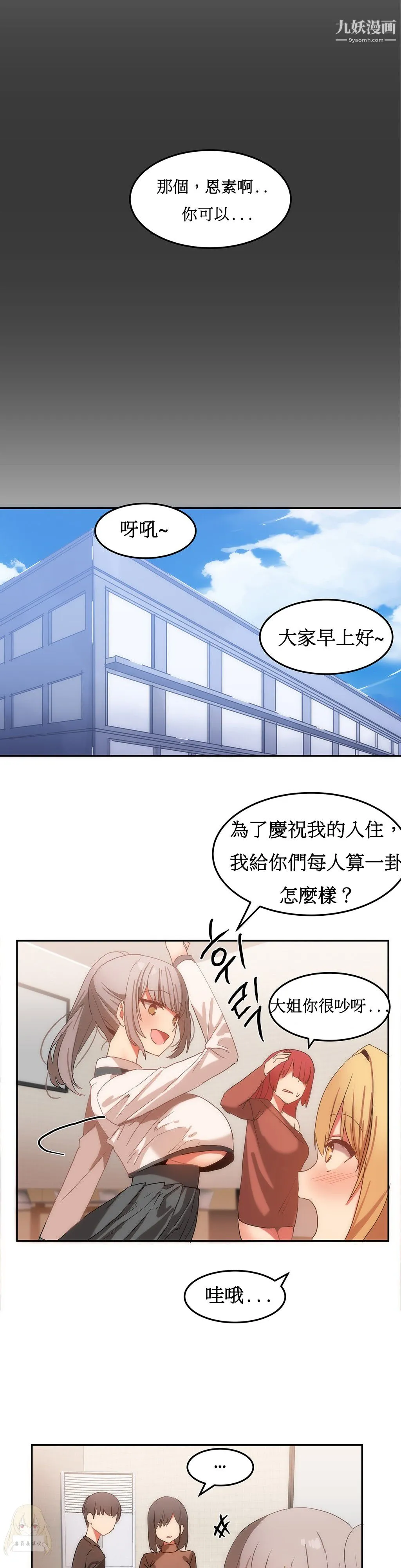 女宿舍管理员 - 第16话 - page 17