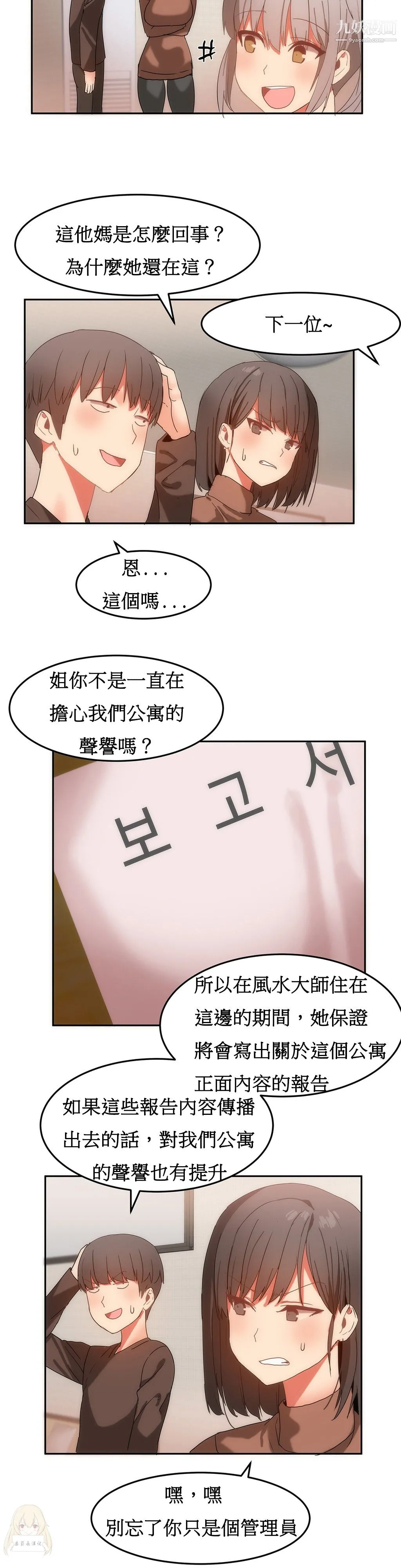 女宿舍管理员 - 第16话 - page 18