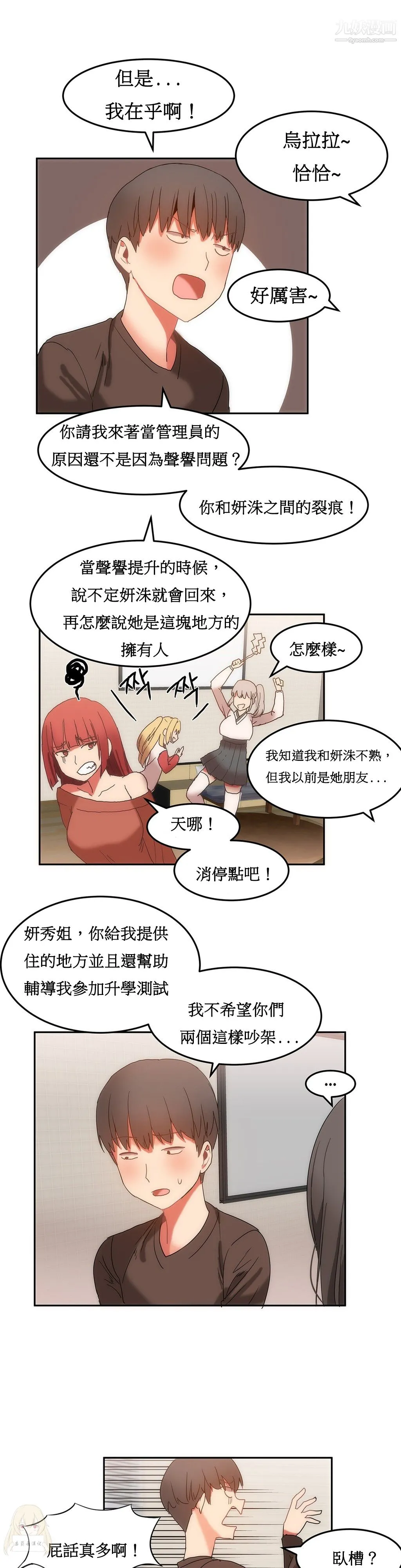 女宿舍管理员 - 第16话 - page 19
