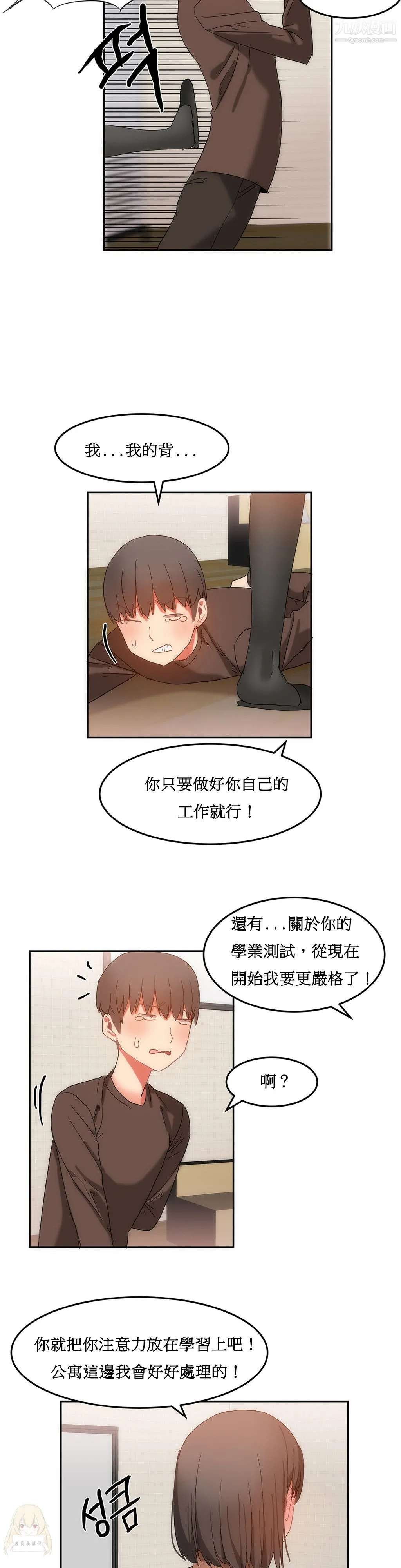 女宿舍管理员 - 第16话 - page 20