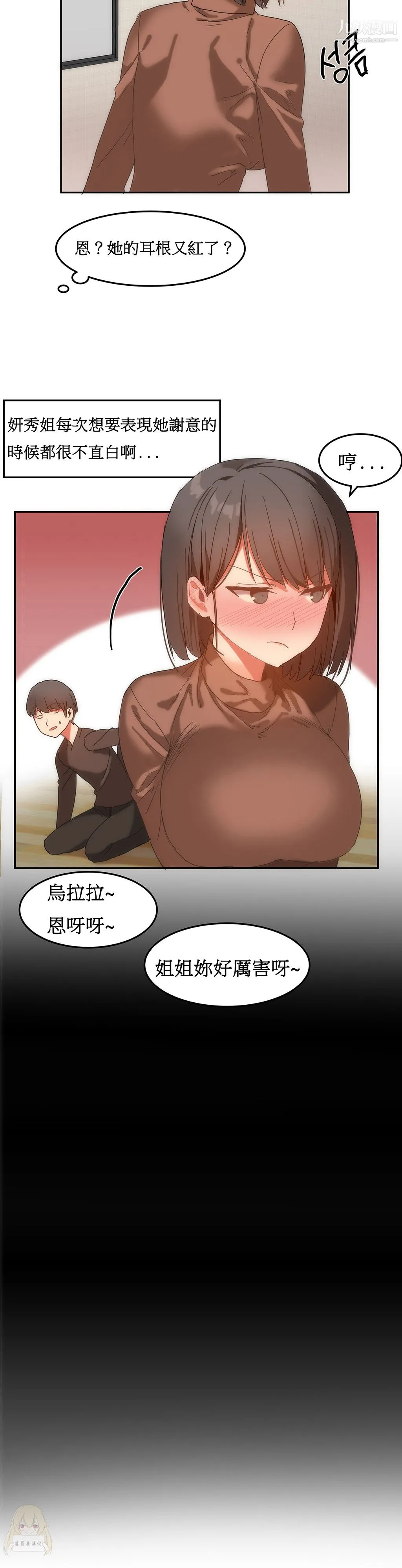 女宿舍管理员 - 第16话 - page 21