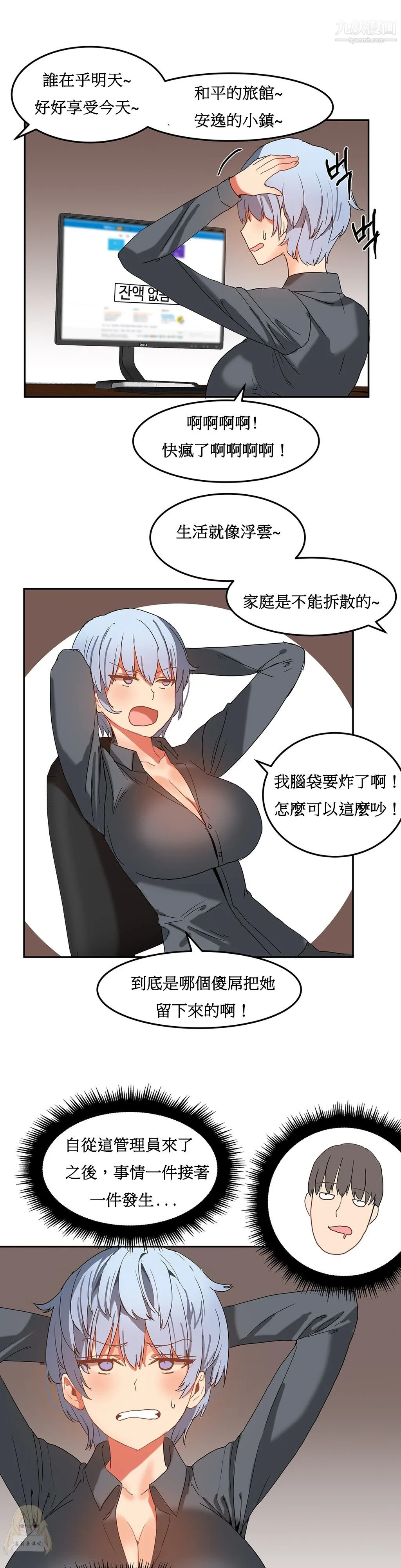 女宿舍管理员 - 第16话 - page 22