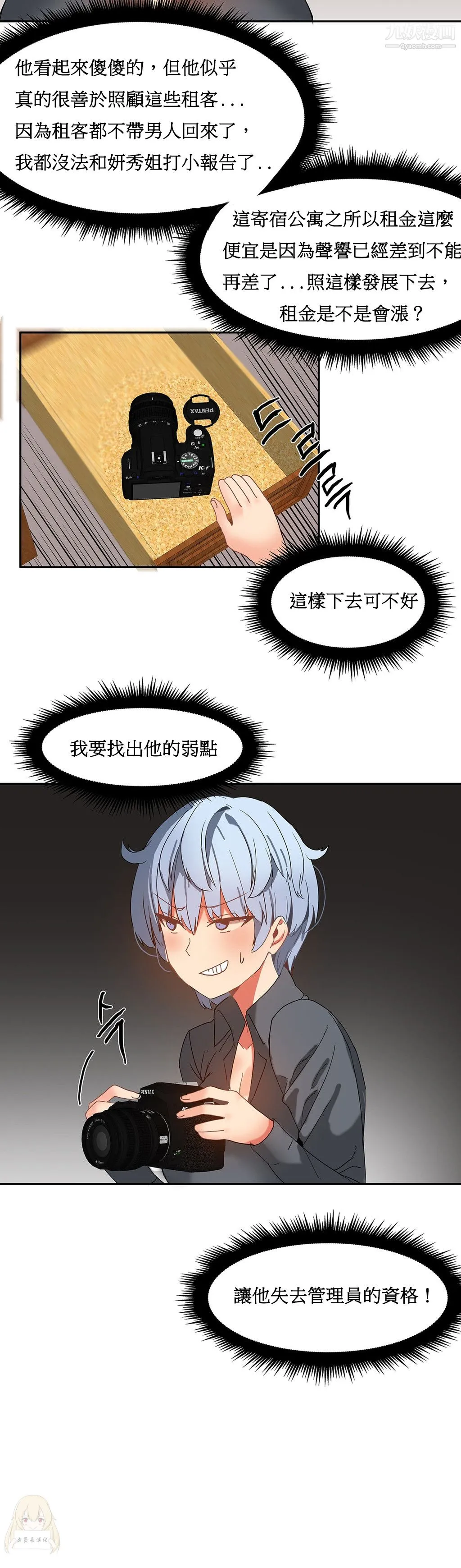 女宿舍管理员 - 第16话 - page 23