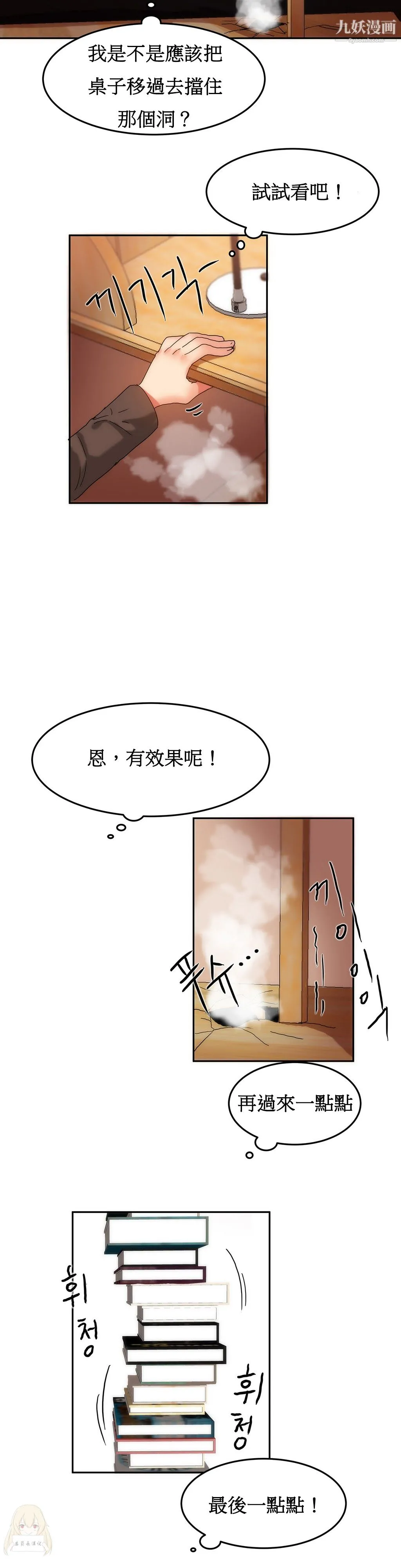 女宿舍管理员 - 第11话 - page 2