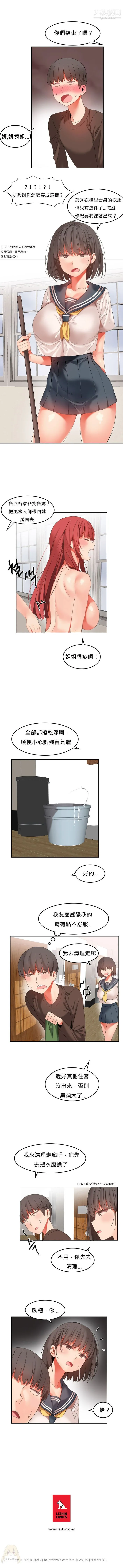 女宿舍管理员 - 第23话 - page 4