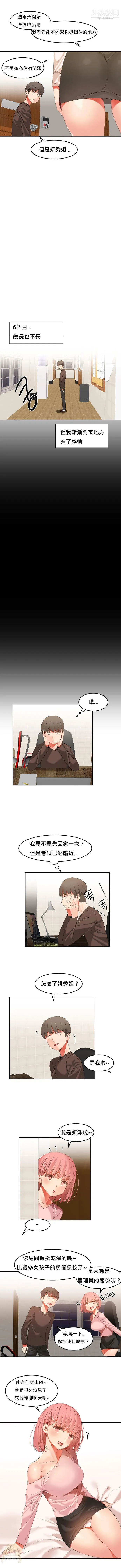 女宿舍管理员 - 第25话 - page 2